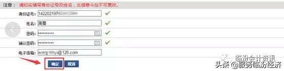 山西省会计人员信息采集操作步骤