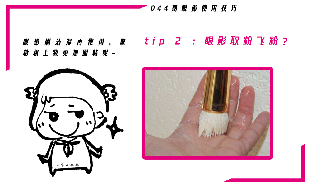 容易飞粉、晕染不均？请收下这份眼影使用技巧