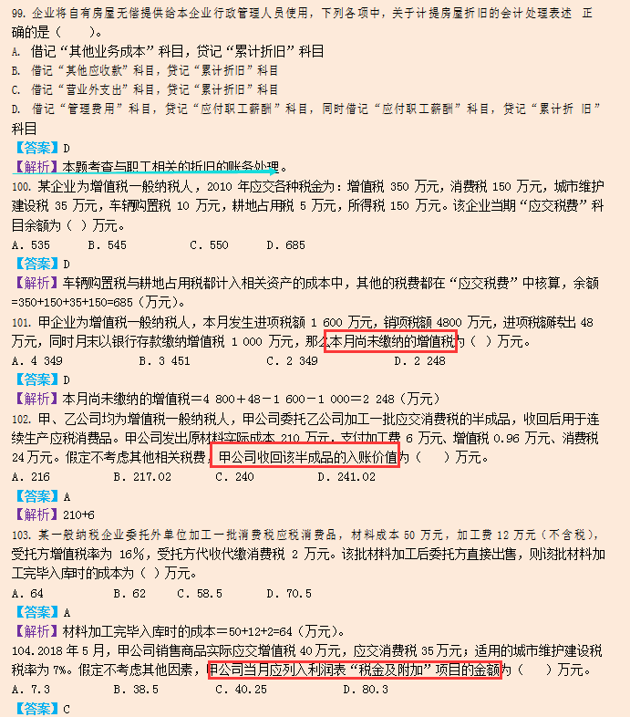 去年差5分没过，朋友却靠这890道初级会计密训押题，185分上岸