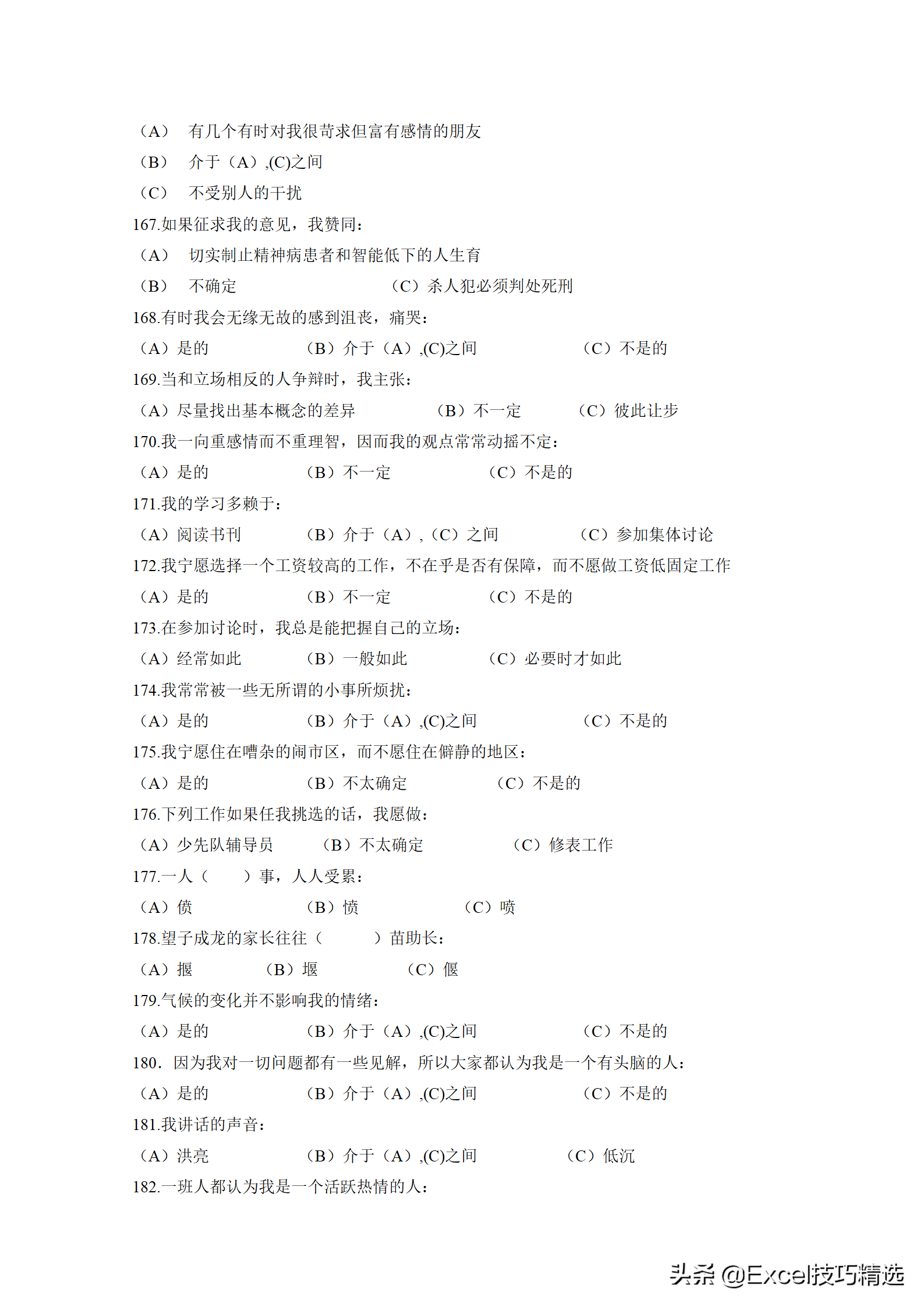 卡特尔十六种人格因素测评，让你更了解自己，经典的人才测评工具