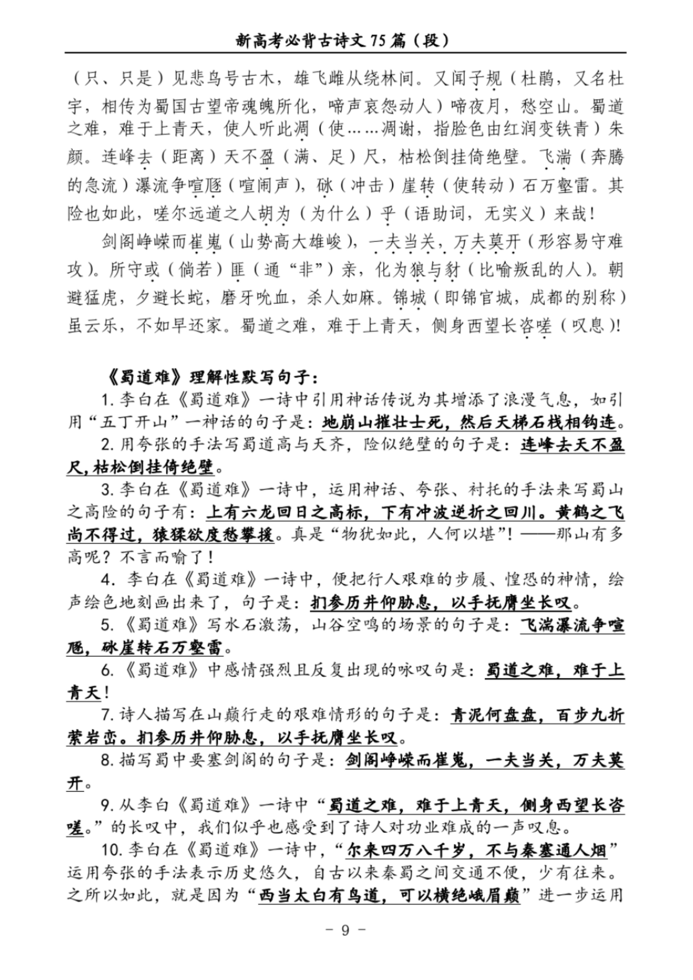 2022年高考语文最新背诵篇目出炉，《离骚》都没了？给孩子保存