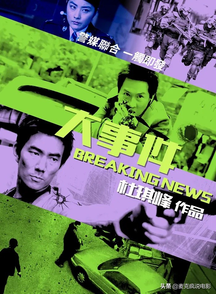 本片让杜琪峰荣获最佳导演,光开头一场戏就排了3天,豆瓣仅6.7分