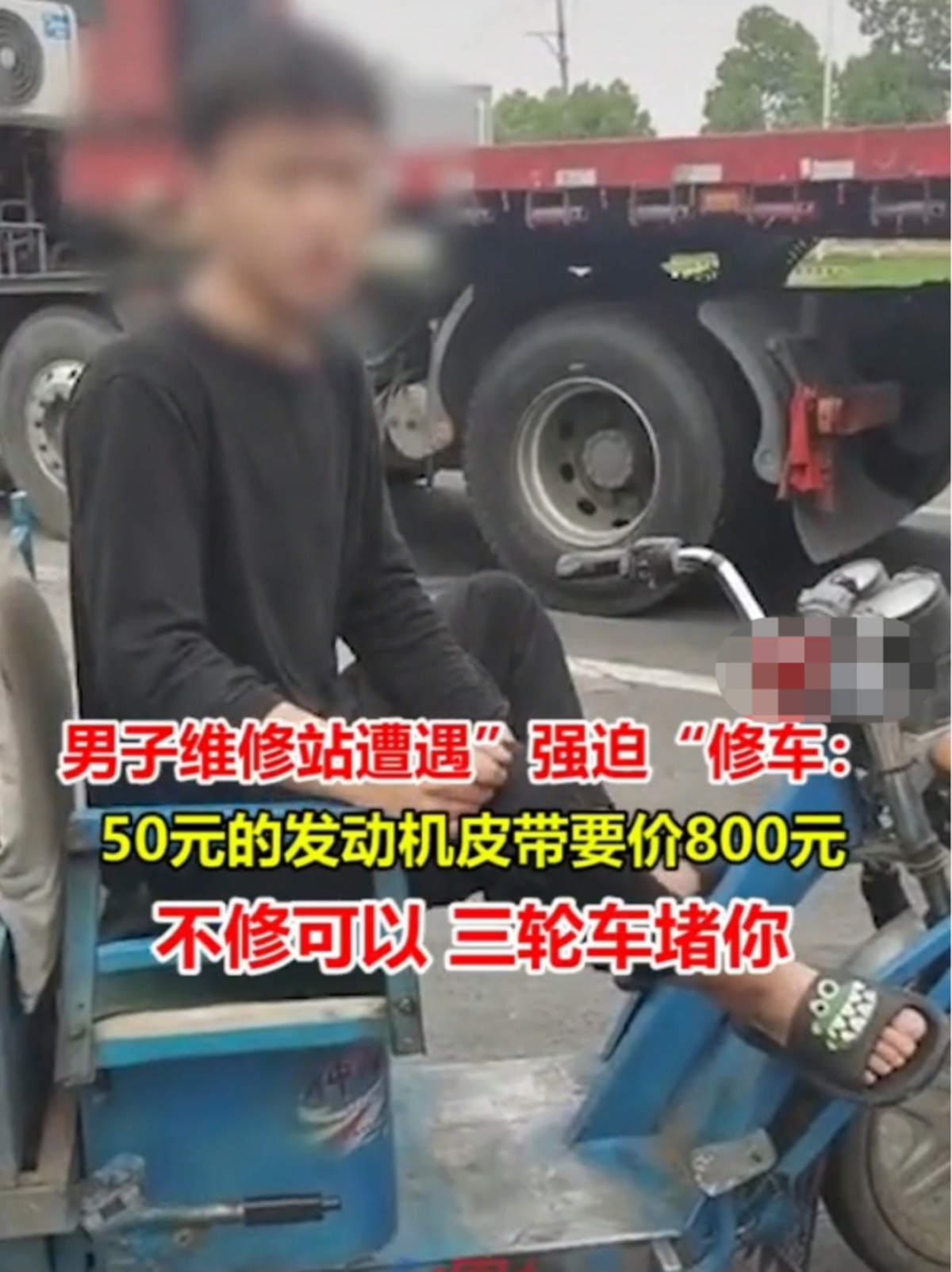 服务区到底有多坑？自己不能修车只能找维修点，拧螺丝就要300元