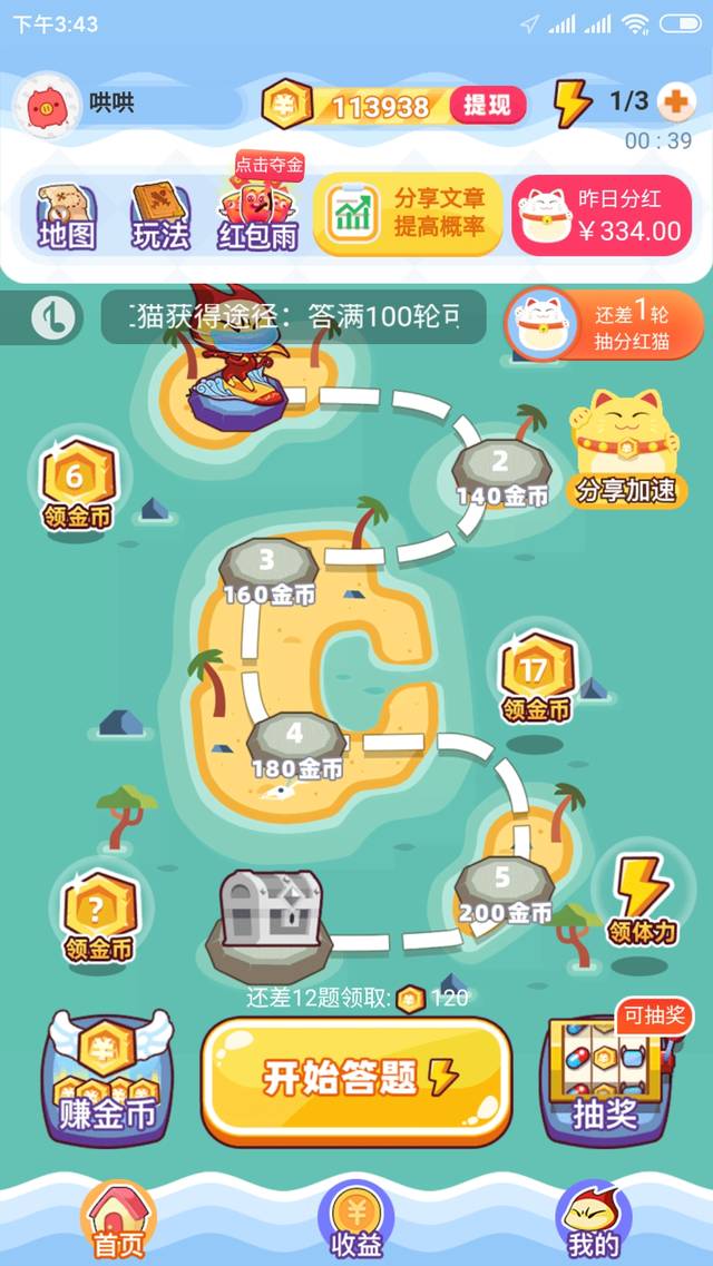 答题夺宝是真的吗？玩答题夺宝赚钱看这篇文章就足够了