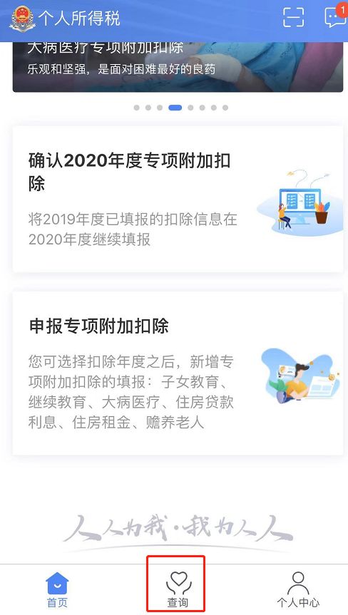 关于及时确认2020年专项附加扣除通知，12月31日前，所有人须完成