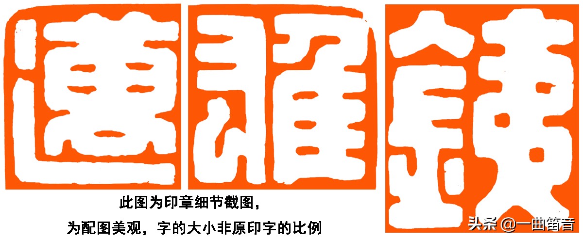 篆刻:雄关漫道真如铁 而今迈步从头越,印文释义及印章赏析
