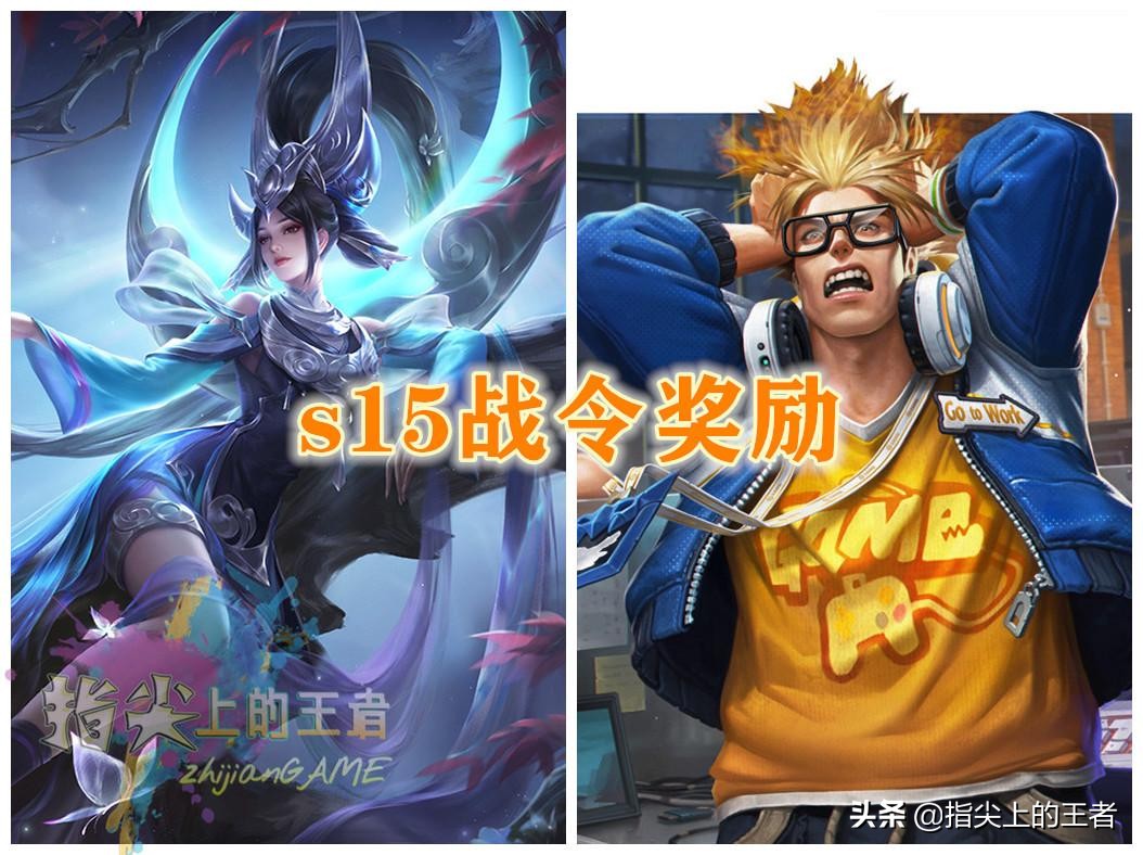 王者荣耀9届战令皮肤盘点，第二届是经典，s19最垃圾没争议