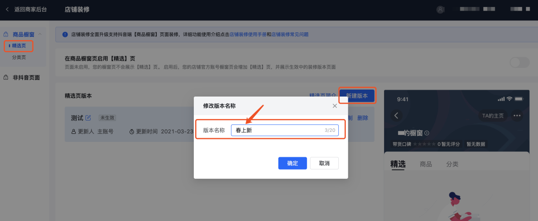 抖音小店進階手冊——店铺装修指南