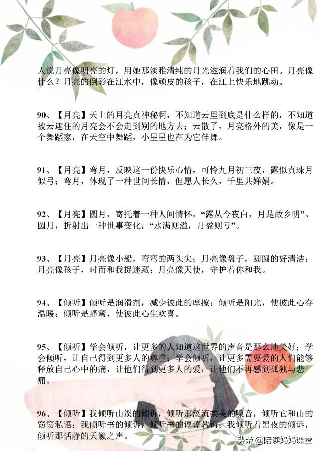 初中语文：100句超容易得高分的排比句，还请初中生多收藏多背诵