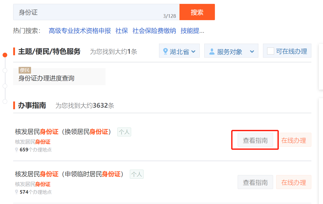 身份证到期换证流程,身份证到期换证流程在外地可以办吗