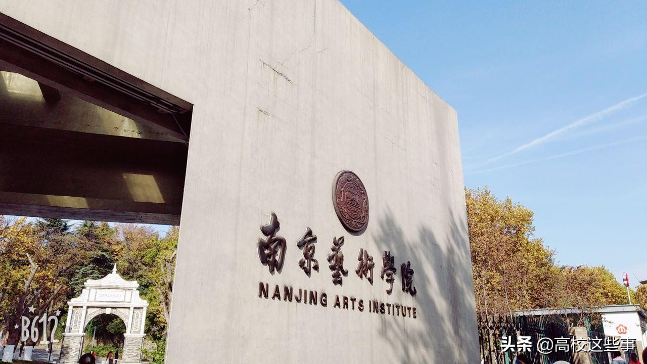 艺术类高校排名前十，北电上戏节节倒退，北舞无缘前十