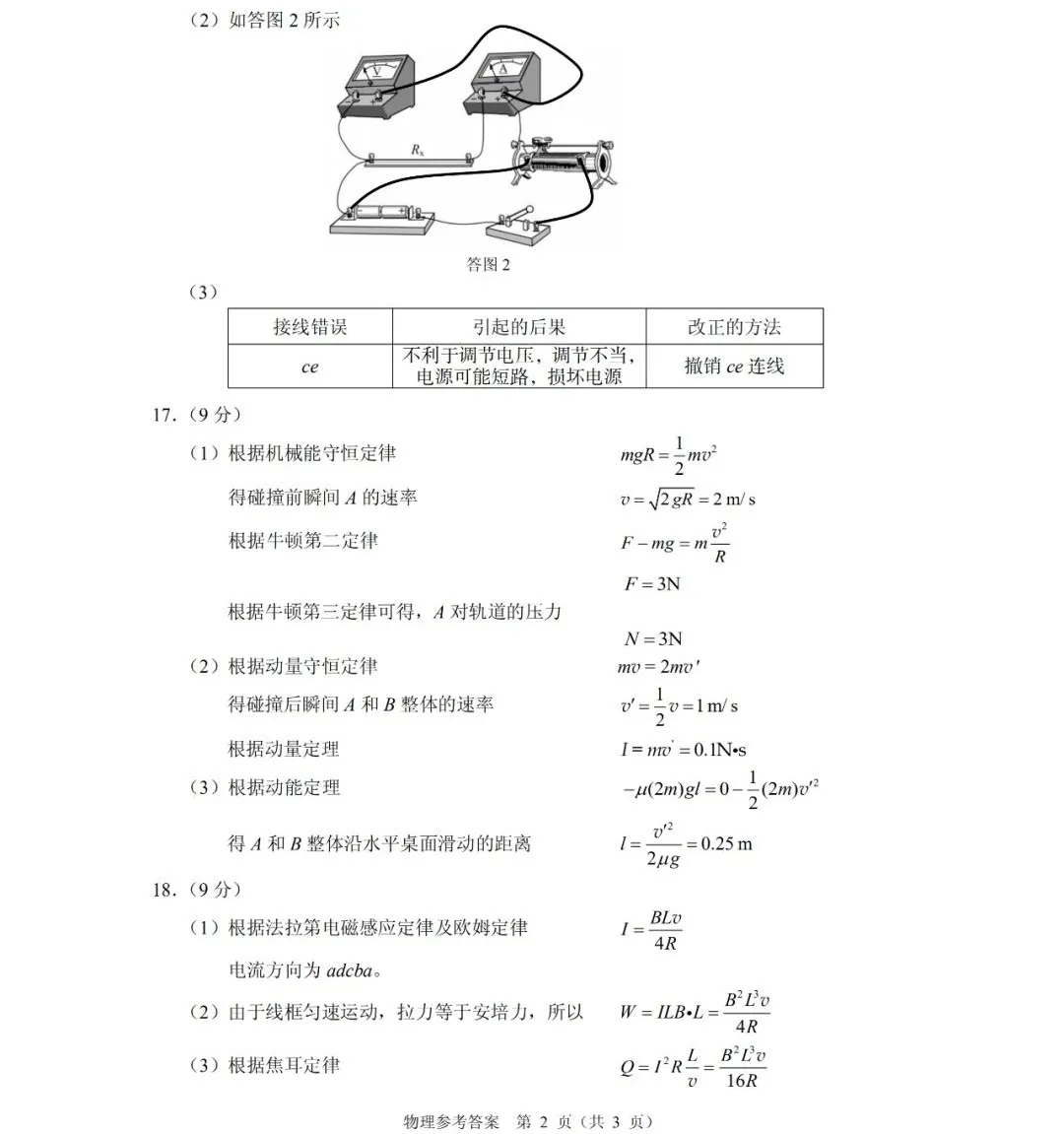 答案来了丨2020北京高考适应性考试答案（9科全）