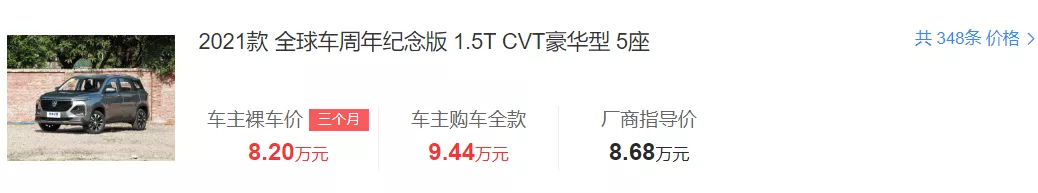 10.4英寸大屏+定速巡航，轴距超2.7米，宝骏530落地不到10万！买