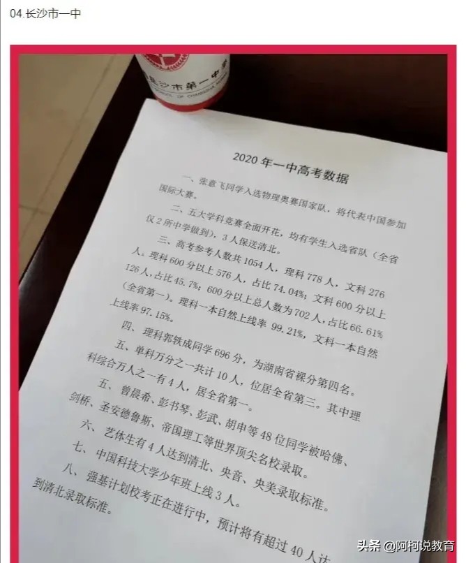 长郡、雅礼、长沙一中、师大附中高考喜报！谁考得最好？一目了然