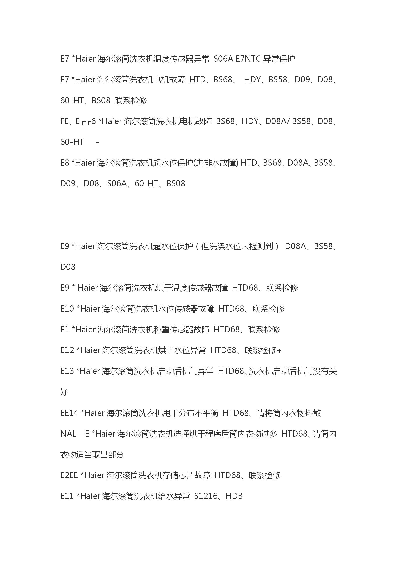 最近發現抖音上有不少人維修洗衣機的短視頻