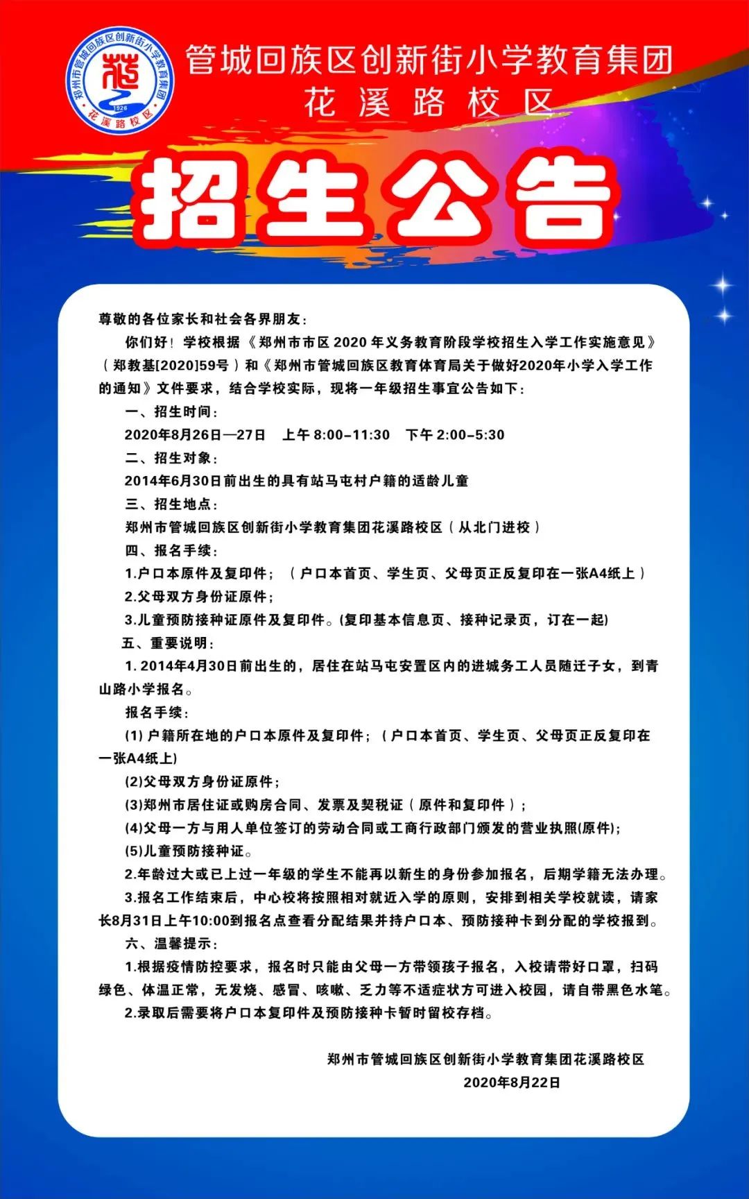 家长注意！郑州市内各区小学划片范围来了