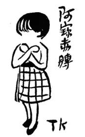 丰子恺自述：涂鸦启蒙、逃学写生，从旧式少爷到漫画鼻祖的诞生