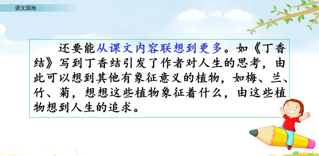 部编语文六年级上册《语文园地一》知识点+图文讲解+课堂练习