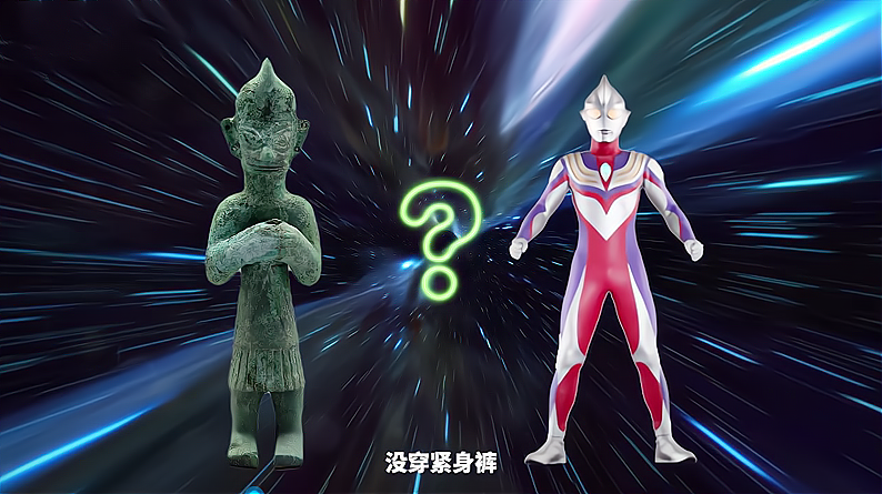 三星堆出土了“奥特曼”？网友建议找找神光棒，圆谷还不如实招来