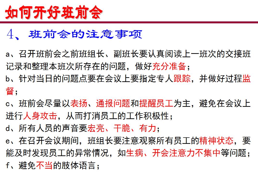 高效班组会议，工作效率提高30%，学习6大步骤开好班组会议！