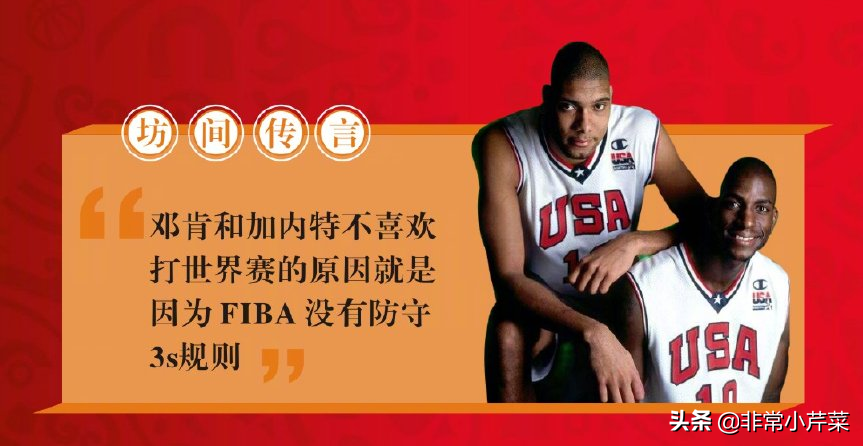 fiba为什么与nba规则不同(FIBA与NBA规则大不同，啥时候才能形成通用规则呢？)