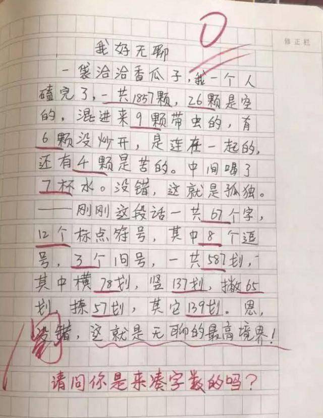 小学生0分作文《我好无聊》火了，从头笑到尾，网友：应该给满分