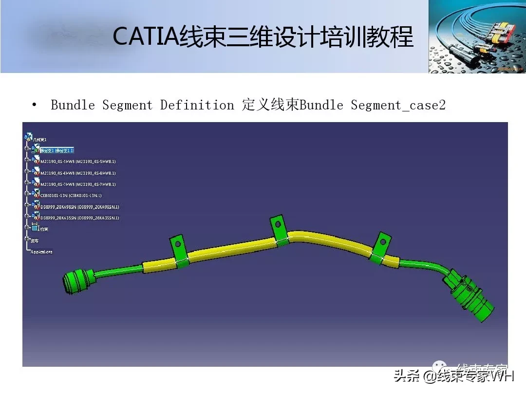 CATIA线束三维设计培训教程__EHAEHI模块精讲