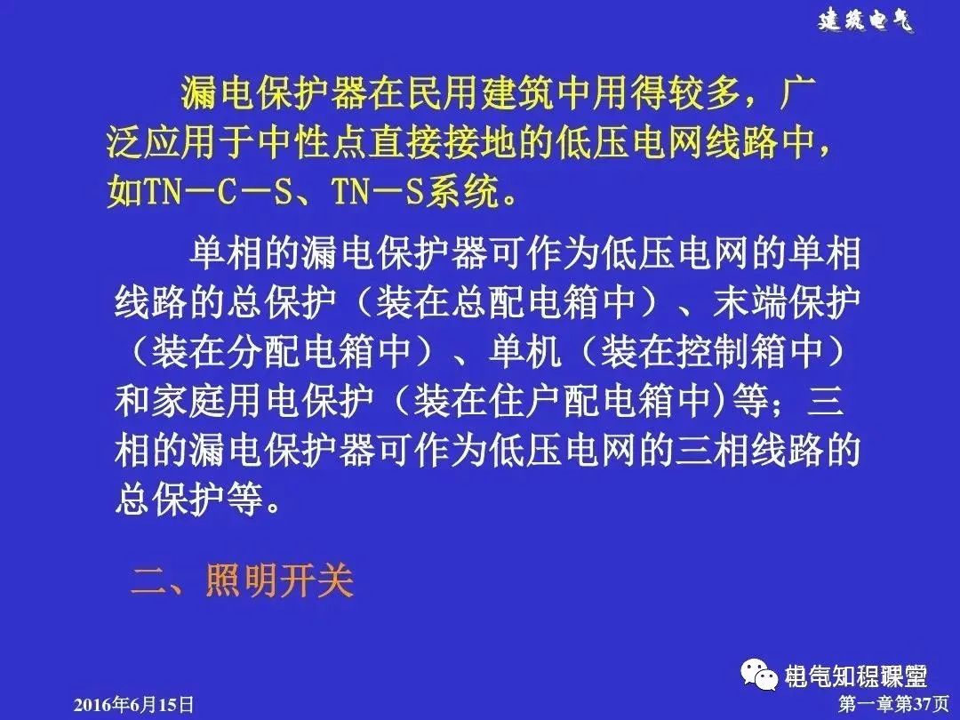 建筑强电和弱电的基础知识与识图（94页PPT详解）