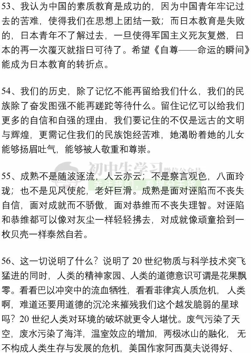 100个名人故事+150个好词佳句+200句名人名言...绝佳作文素材