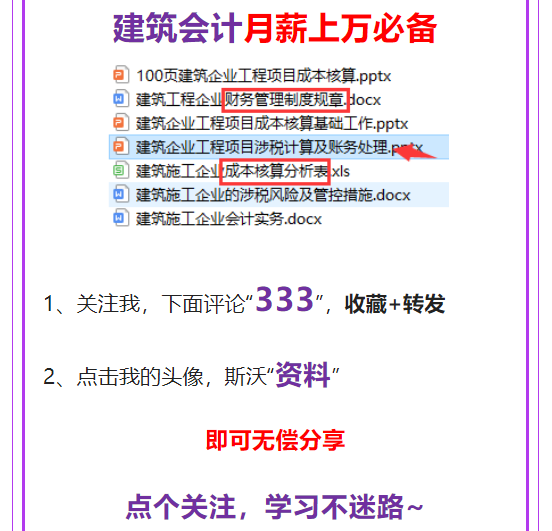 30岁的建筑女会计刚来公司，月薪2万！竟然是这两点做得好，佩服