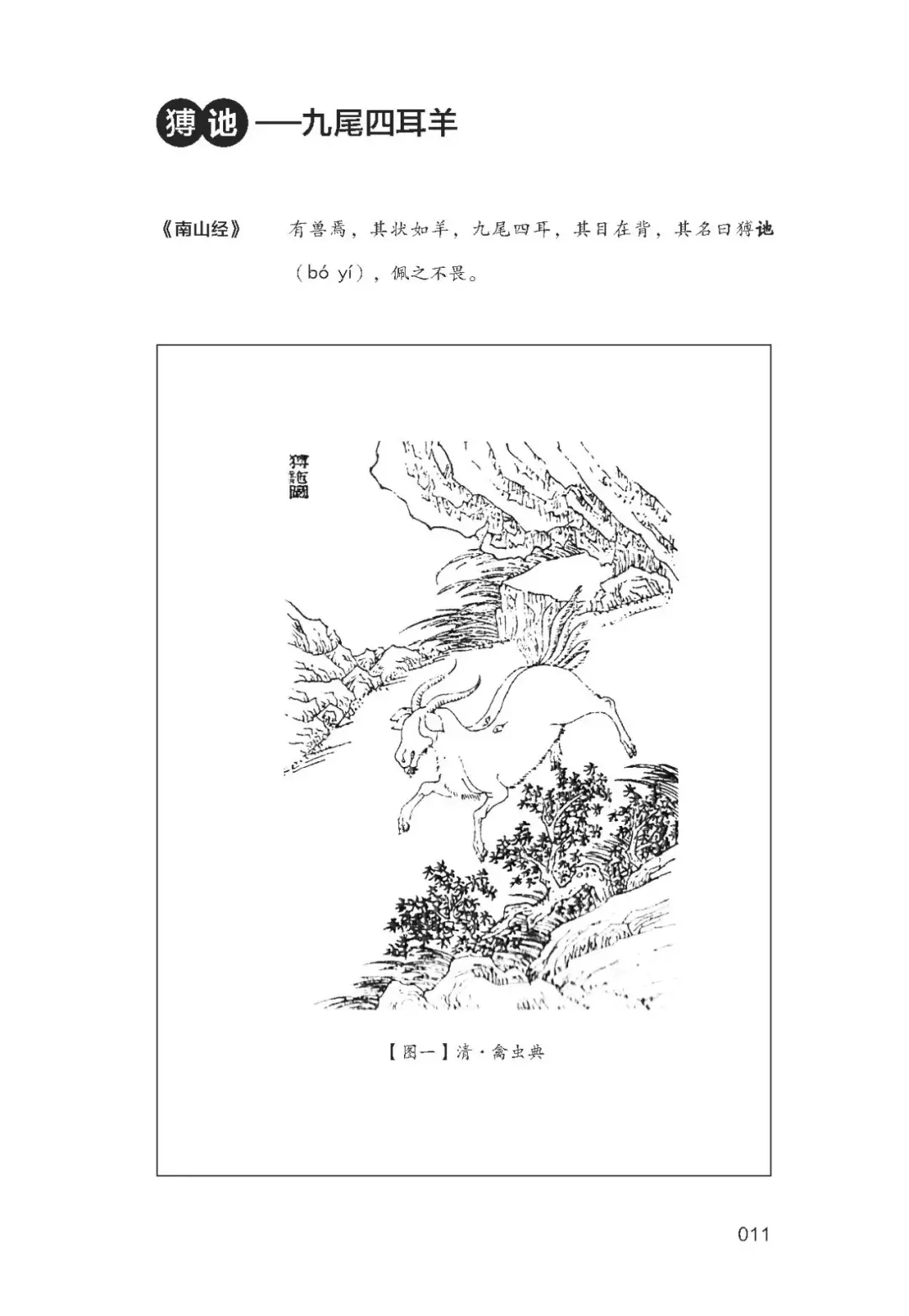 上古奇书《山海经》：中国孩子的想象力启蒙书