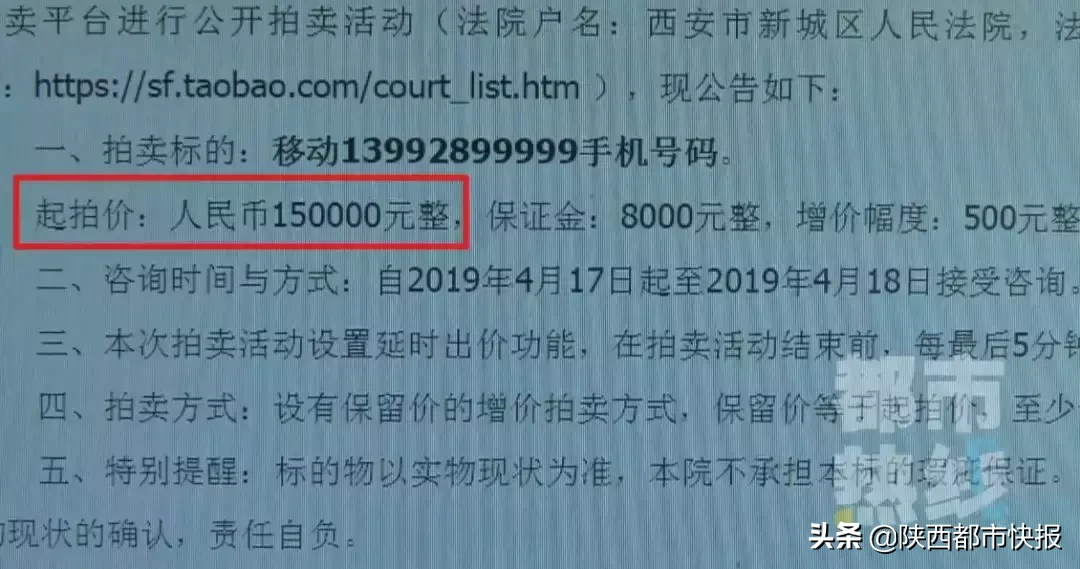 西安两个手机号码竟被拍出50万高价！到底是啥号这么值钱？