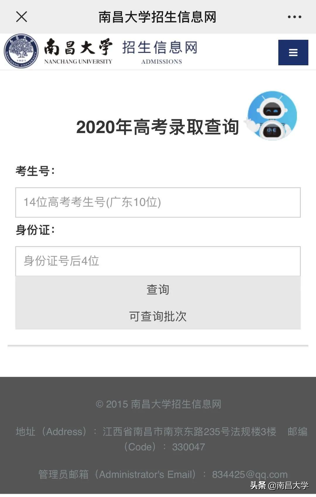 南昌大学录取信息查询通道开启，录取通知书小剧透！