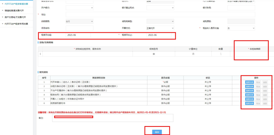 速学！电子税务局代开不动产租赁发票（含普票和专票）这样操作！