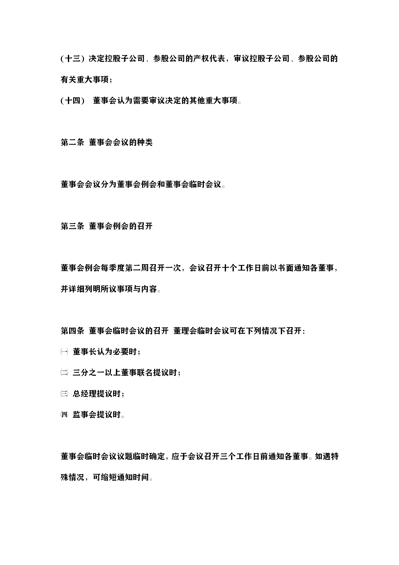 董事会议事规则,董事会议事规则需要股东大会通过么