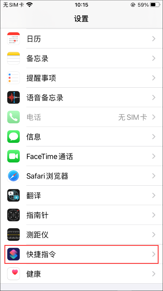 初探 iOS 快捷指令