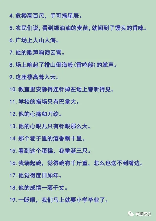 清华学霸妈妈整理:常用的排比句、比喻句、夸张句、拟人句,珍藏