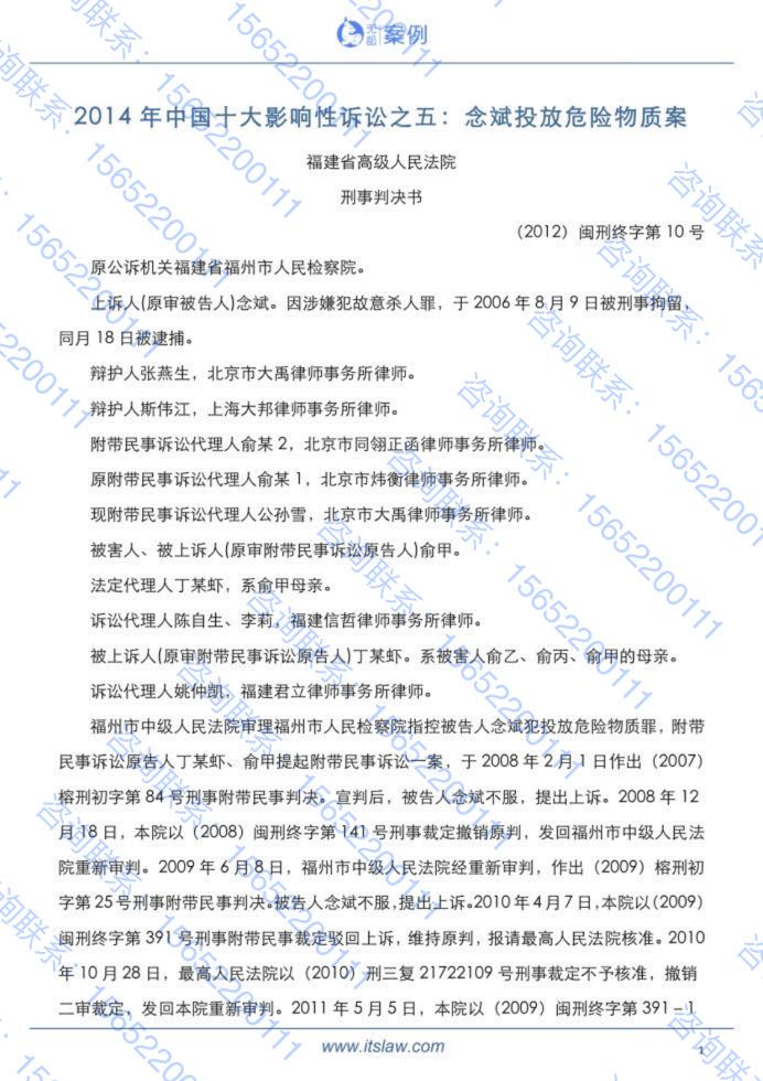 【即刻說法】念斌案启示：8年10审4判死刑立即执行为何最终无罪？