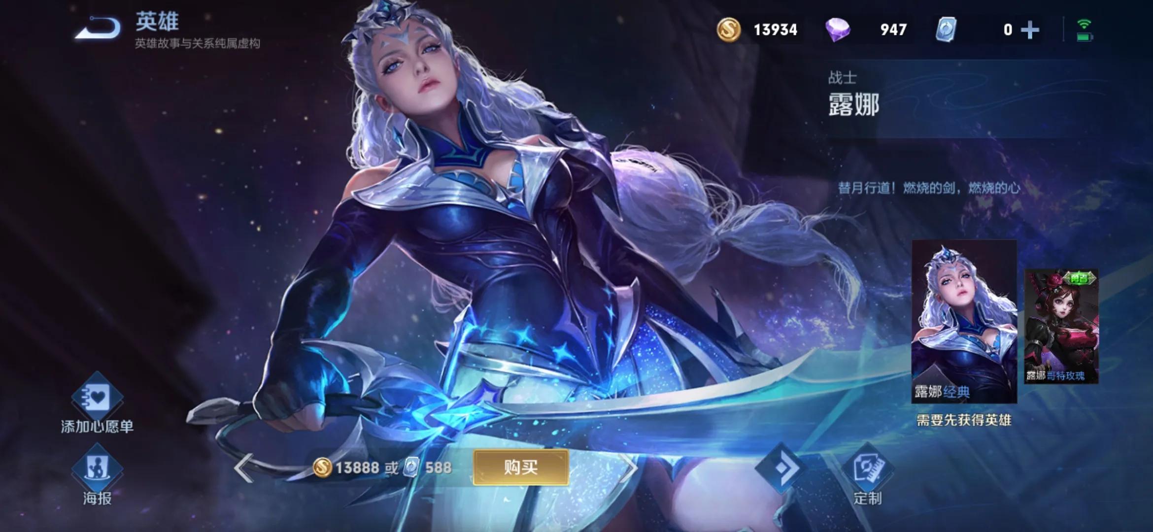 露娜(绯红之月)