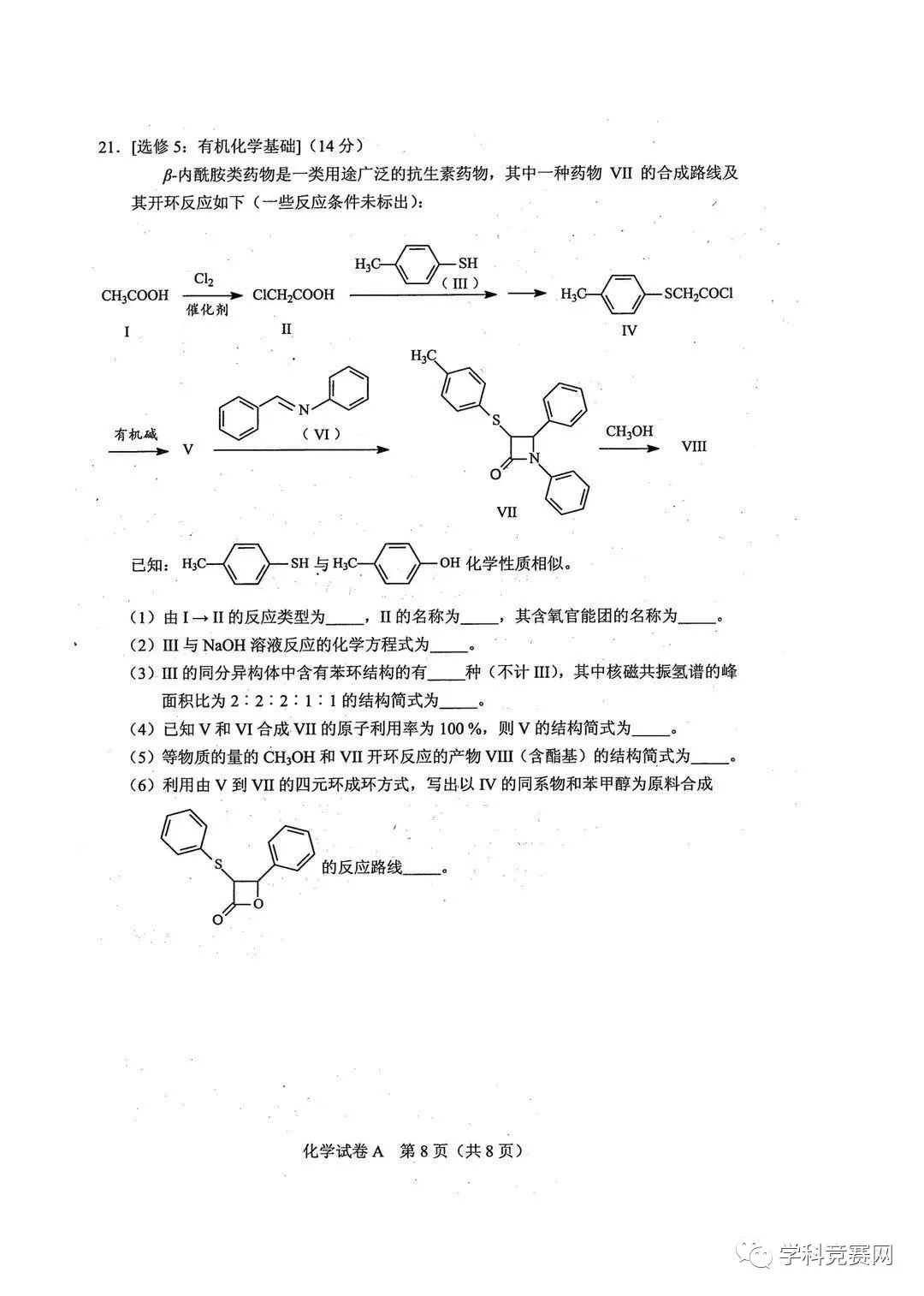 2021高中八省联考化学试卷，考完之后瑟瑟发抖，可下载打印