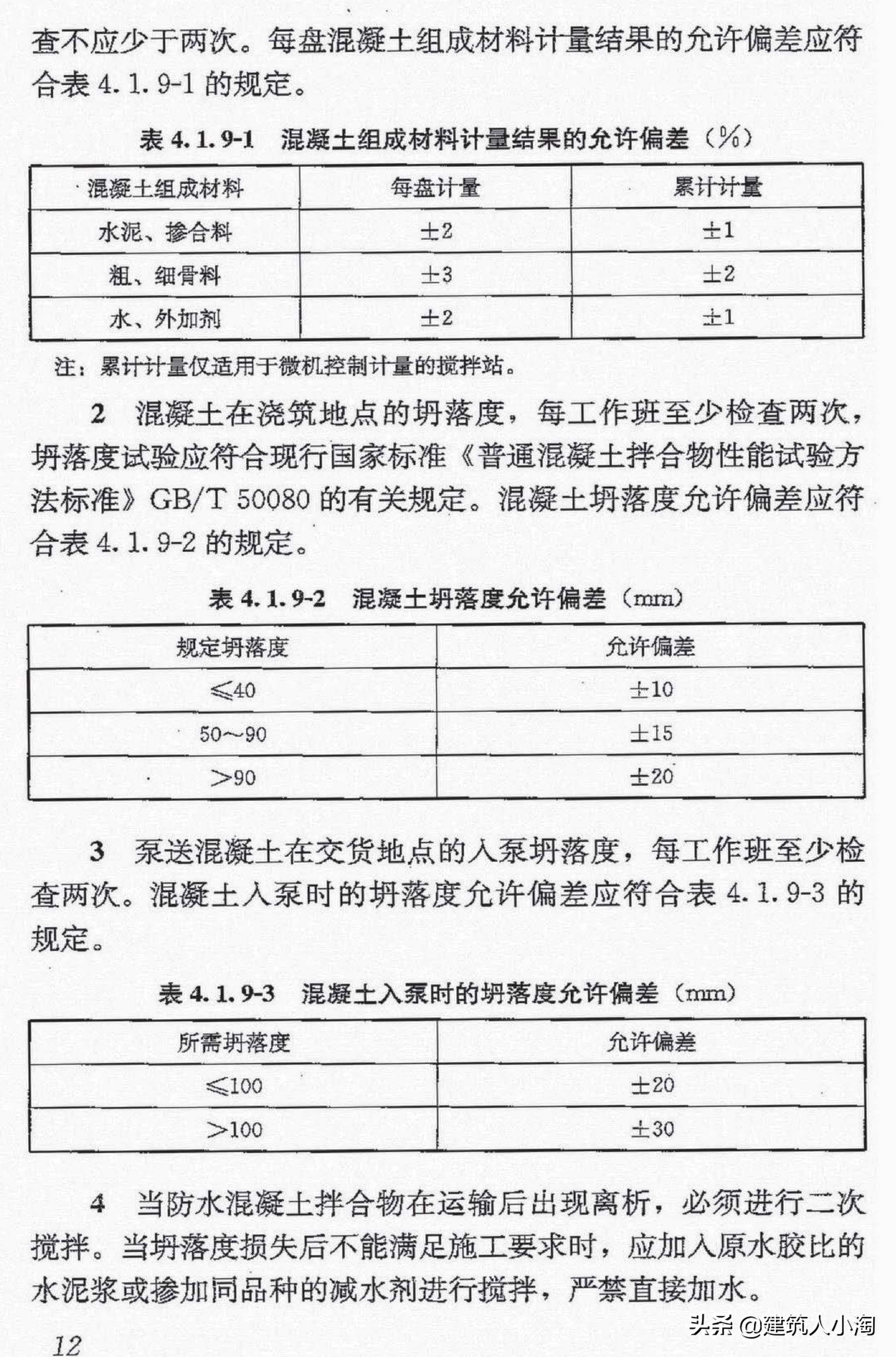 【规范分享】地下防水工程质量验收规范（GB50208-2011 ）