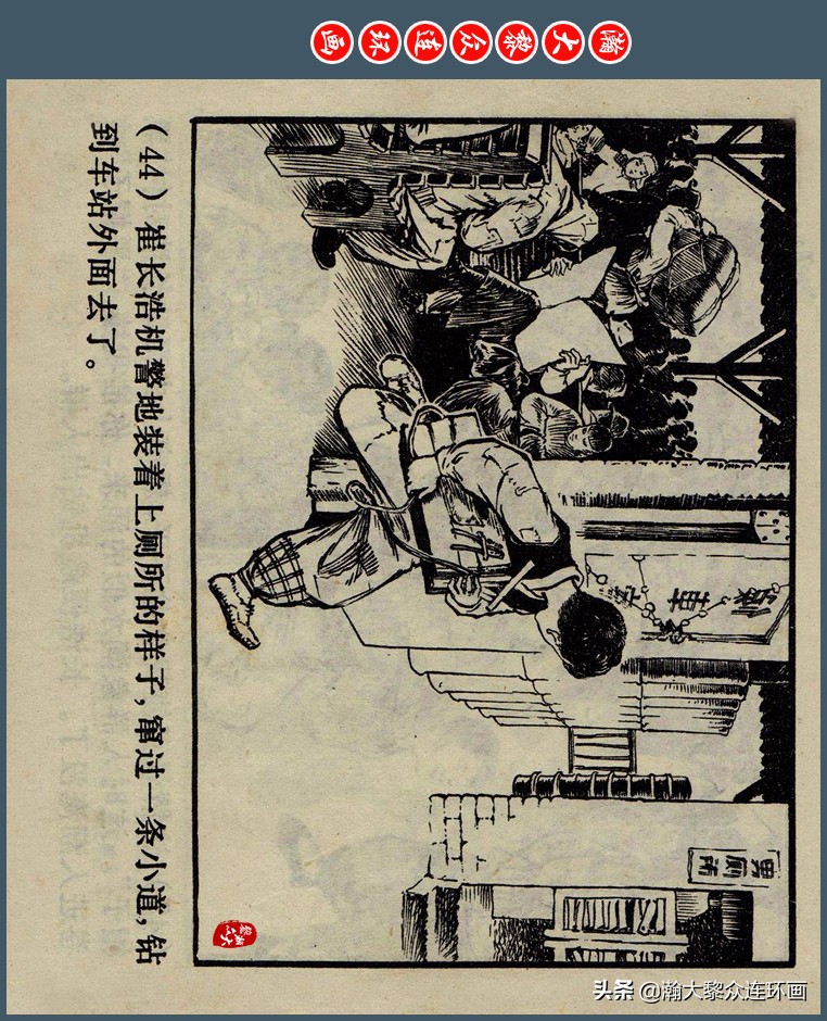 瀚大黎众｜上人版抗朝援朝友谊故事连环画《深厚的友谊》杨英镖绘