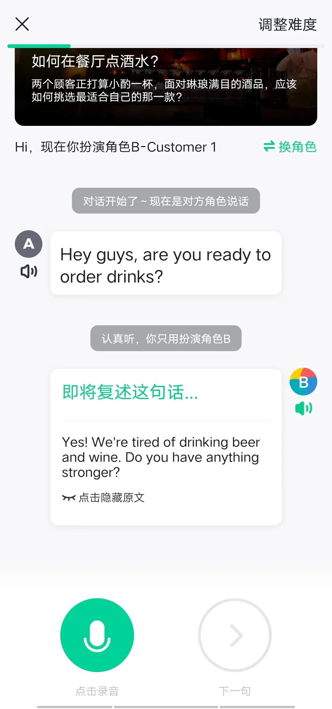 值得推薦的四個好用的英語口語APP