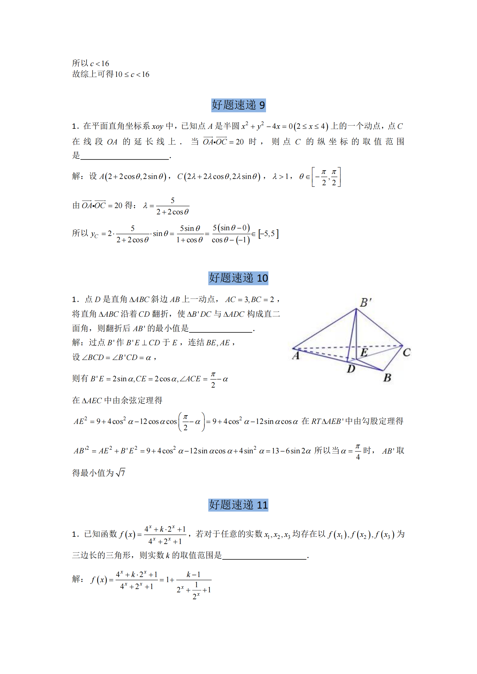 好题速递：高中数学400道经典题型，有答案带解析（比较经典）