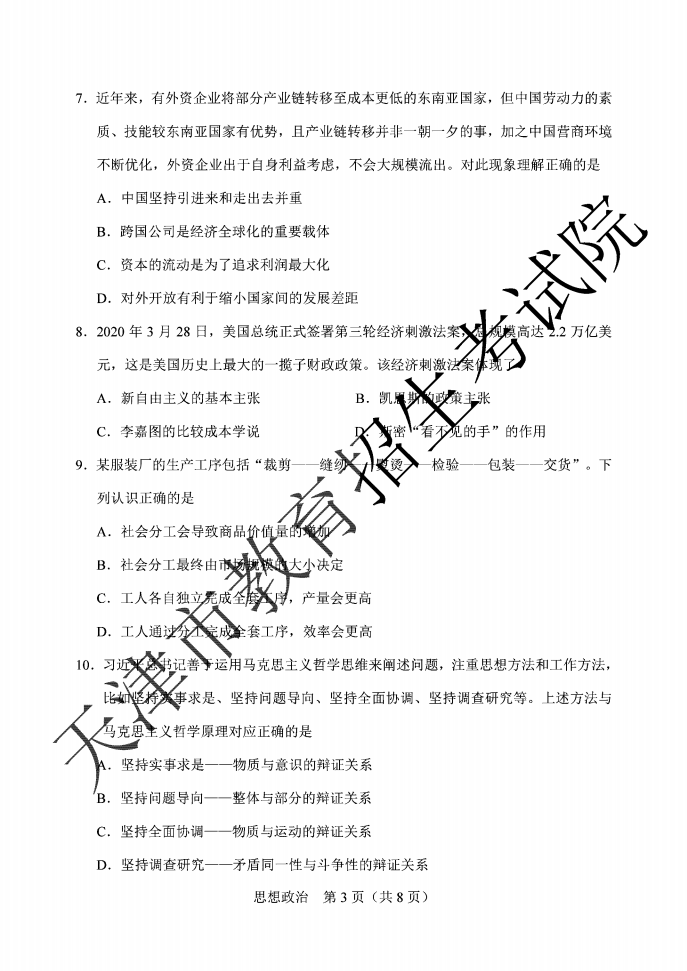 2020天津高考试卷+答案出来啦（全）！这样的解析，你不来一份？