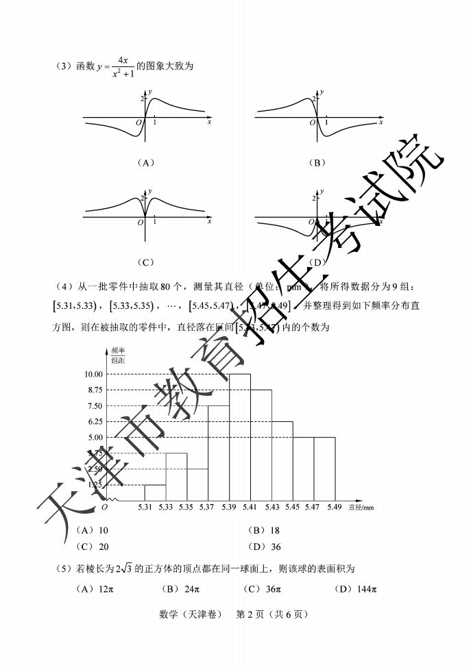 2020天津高考试卷+答案出来啦（全）！这样的解析，你不来一份？