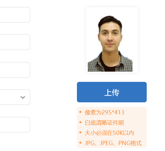 新疆兵团会计人员信息采集流程及免冠证件照片拍摄制作教程