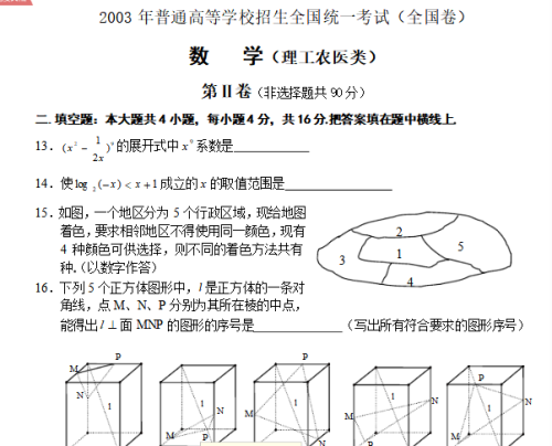 又一次被疫情影响的全国高考，你还记得2003年的高考数学卷吗？