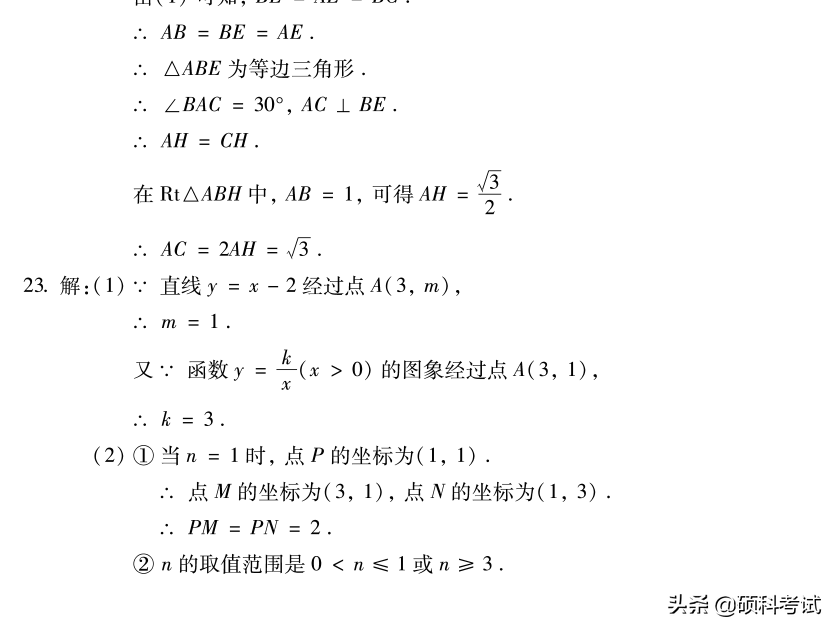 北京历年中考数学试卷及答案，给孩子练练吧，收藏好！
