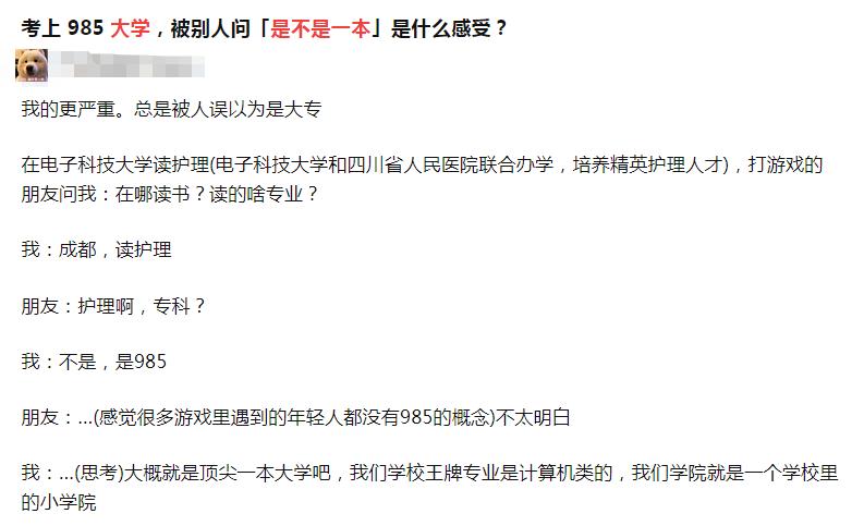 四川这所大学很委屈，明明是985高校，却被家长质疑不是一本